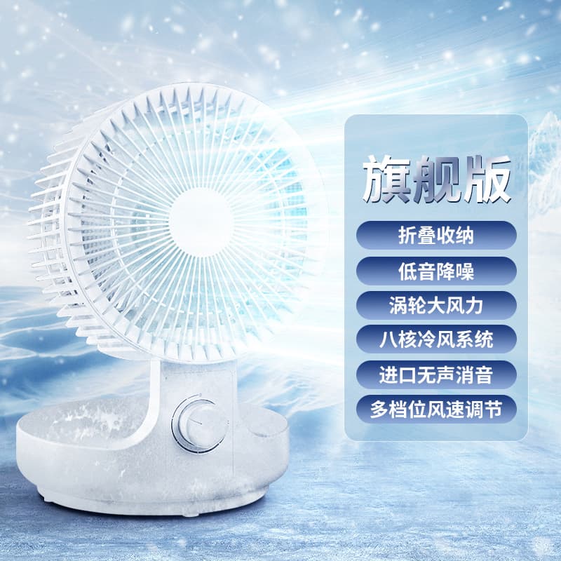 Electric fan household silent air conditioning fan refrigeration desktop small folding floor air circulation fan shaking head wind 9