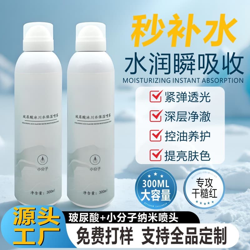 Small molecule hyaluronic acid hydrating spray water moisturizing toner refreshing skin care water special oil control manufacturer wholesale