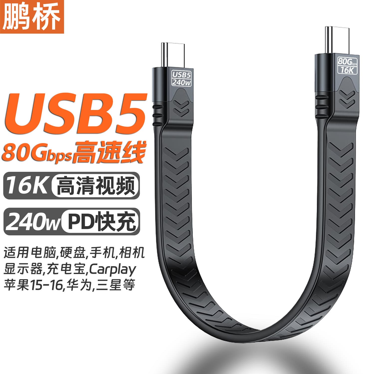 USB5 data cable typec double-ended FPC flat cable compatible with Thunderbolt 543 80g high-speed 16K screen projection 240W fast charge 2