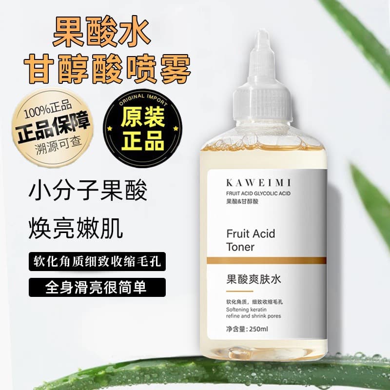 Kaweimi Glycolic Acid Water Toner Hydrating, Moisturizing, Shrinking Pores, Improved Closed Mouth Wet Compress Water Wholesale 1