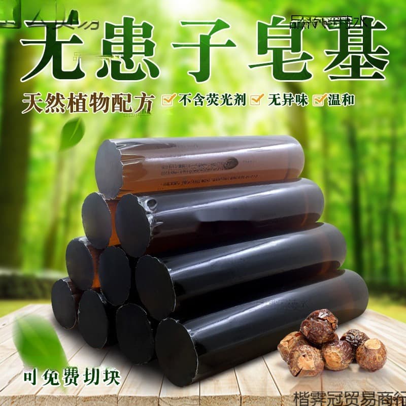 Sapindus soap base, natural plant soap, soap base raw materials, homemade soap, essential oil soap set 1