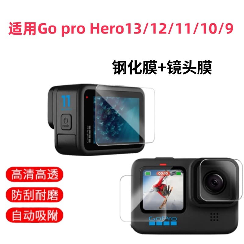 Suitable for GoProHero13 tempered film action camera tempered glass gopro12 screen protector lens 2