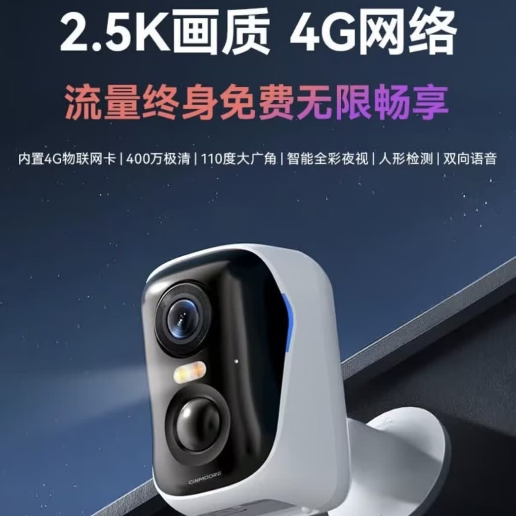 Shenmo BC4 home surveillance camera 4G traffic free plug-in door high-definition intelligent monitoring indoor and outdoor 4
