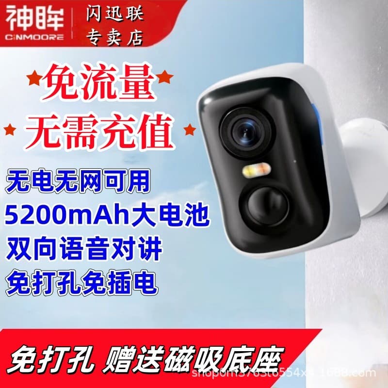 Shenmo BC4 home surveillance camera 4G traffic free plug-in door high-definition intelligent monitoring indoor and outdoor