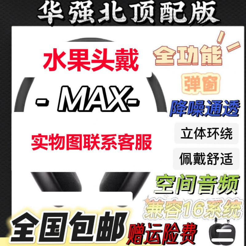 Head-mounted MAX Wireless Bluetooth Noise Canceling Headphones Suitable for Foreign Trade Wholesale Extra Long Battery Life Detachable Magnetic Earmuffs 1