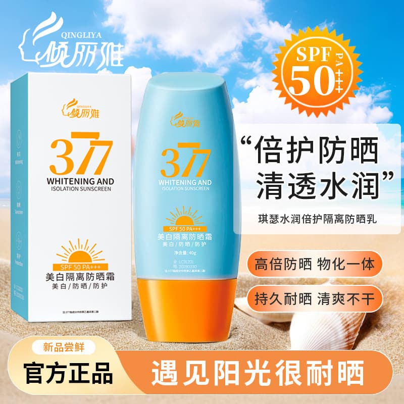 Qingliya facial sunscreen body moisturizing isolation student military training special anti-UV SPF50 sunscreen 2