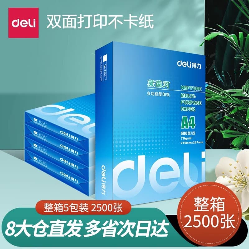 Deli 7401 Rhine A4 printing paper high-end 70g80g double-sided office draft paper office copy paper 1