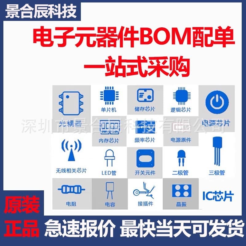 Electronic components BOM matching order original genuine spot memory integrated circuit chip 2