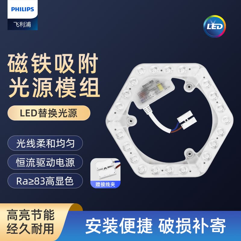 Philips ceiling lamp LED wick bulb light panel replacement light source module bedroom living room light strip light panel home 1