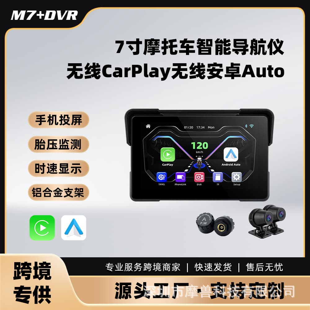 Cross-border new product 7-inch motorcycle carplay portable navigator with front and rear dual recording HD lenses 2