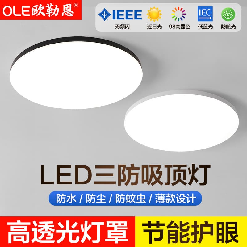 led three-proof ceiling light ultra-thin round waterproof bathroom bathroom balcony bedroom kitchen and bathroom light aisle corridor light 1