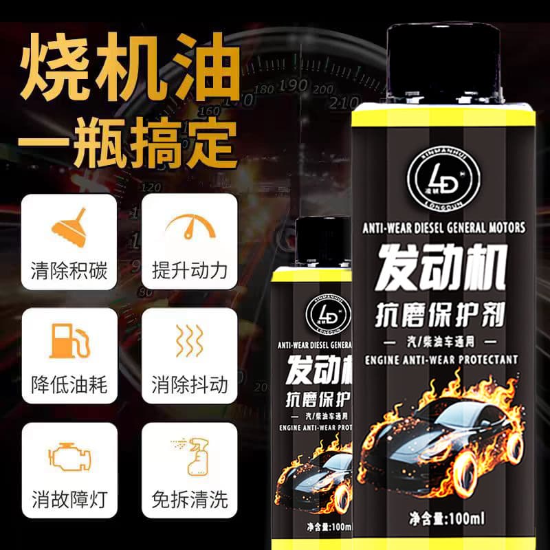 Linton engine anti-wear agent regeneration agent lubrication and anti-wear agent suitable for many models of anti-wear engine oil additives durable agent 2