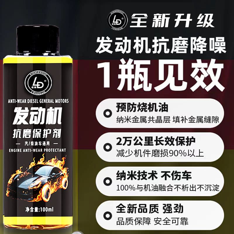 Linton engine anti-wear agent regeneration agent lubrication and anti-wear agent suitable for many models of anti-wear engine oil additives durable agent 3