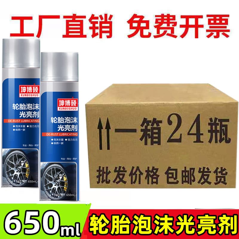 Tire brightener car tire wax cleaning anti-aging foam cleaning, decontamination, long-lasting brightening and blackening maintenance wax 3