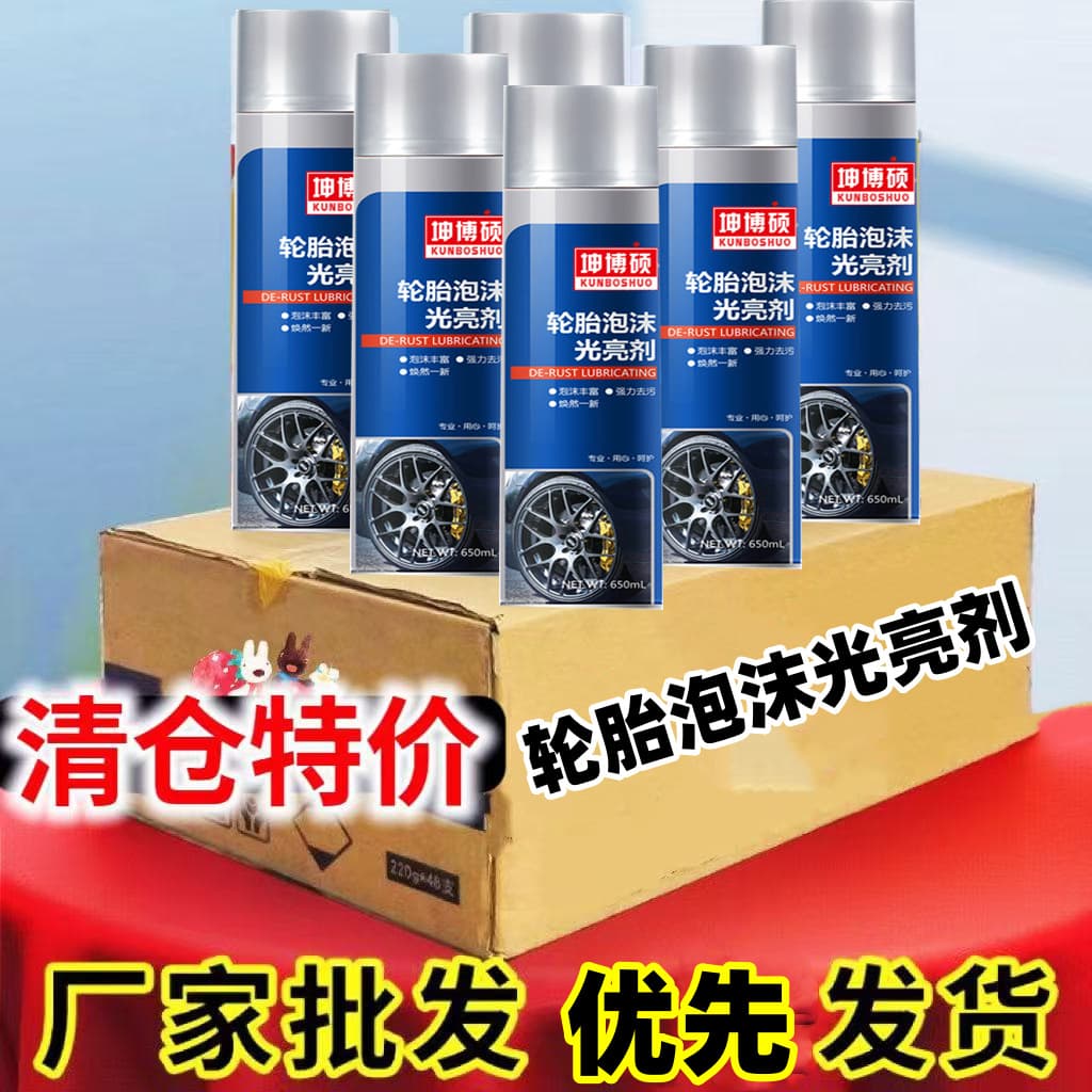 Tire brightener car tire wax cleaning anti-aging foam cleaning, decontamination, long-lasting brightening and blackening maintenance wax 5