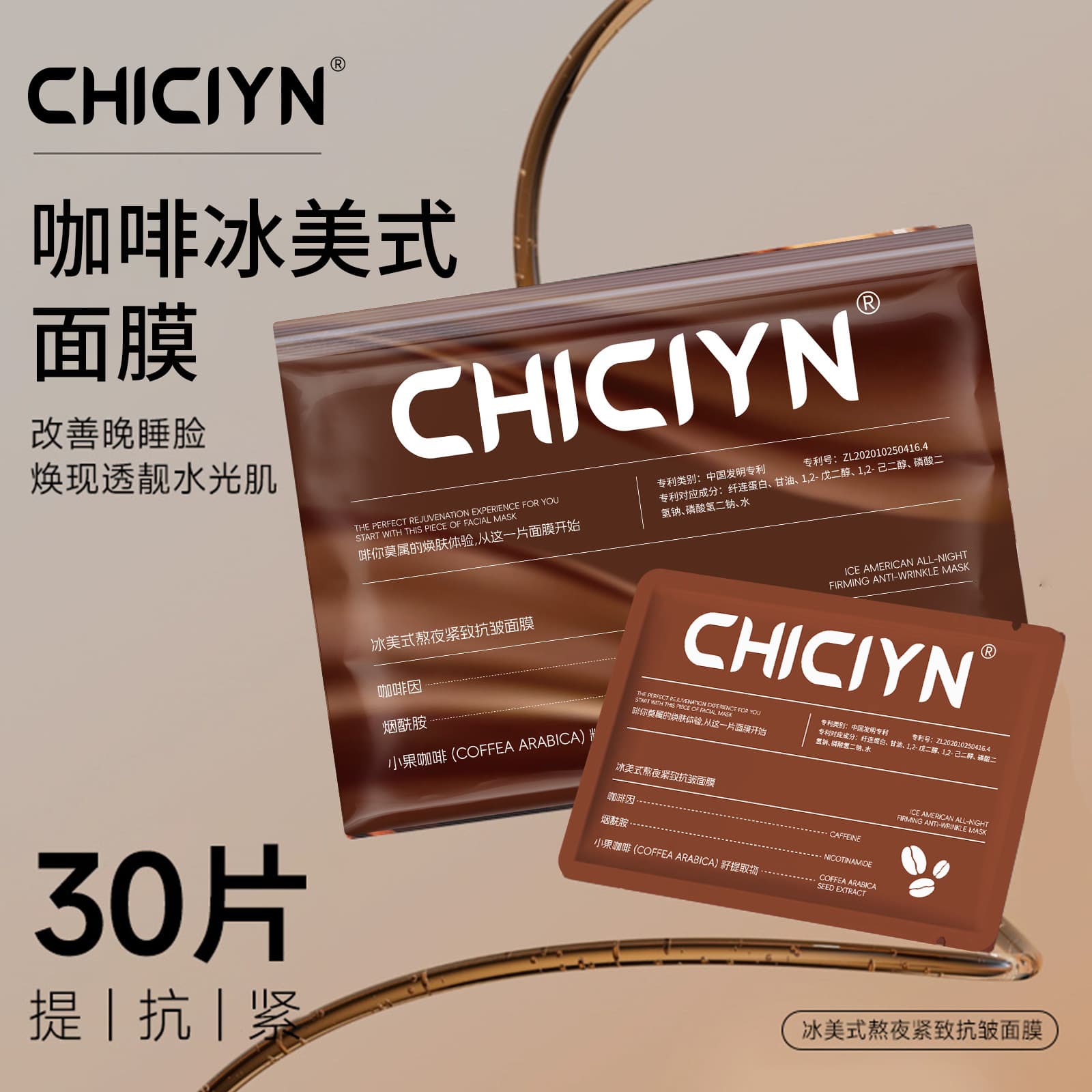Iced American Mask*30 pieces Iced American Stay Up Late Firming Anti-wrinkle Moisturizing Coffee Mask Spot Delivery 1