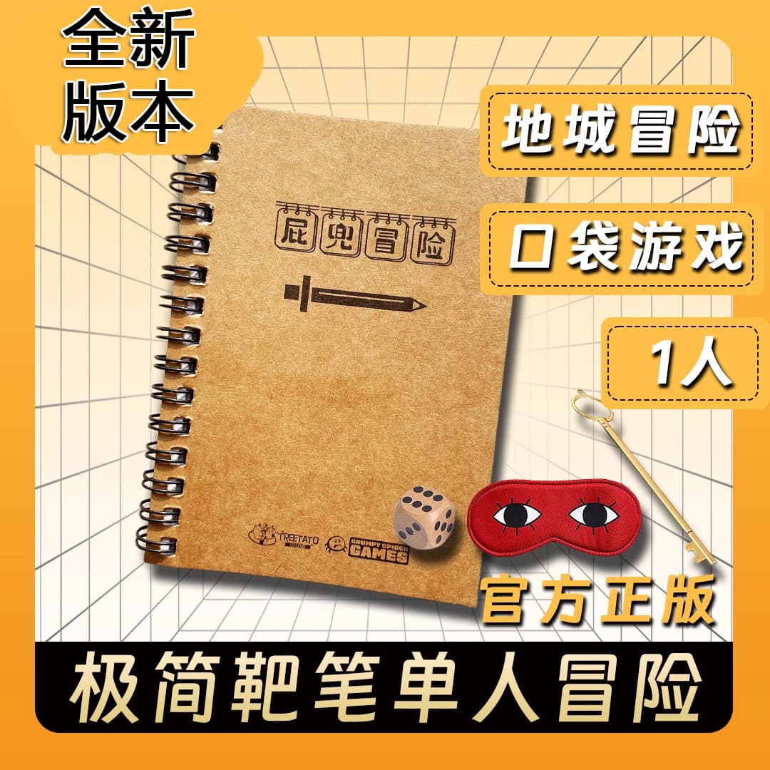 The Chinese version of Pitou Adventure Game is a board game for one person and one person. It is a children's puzzle alternative to mobile phone casual cards. 1