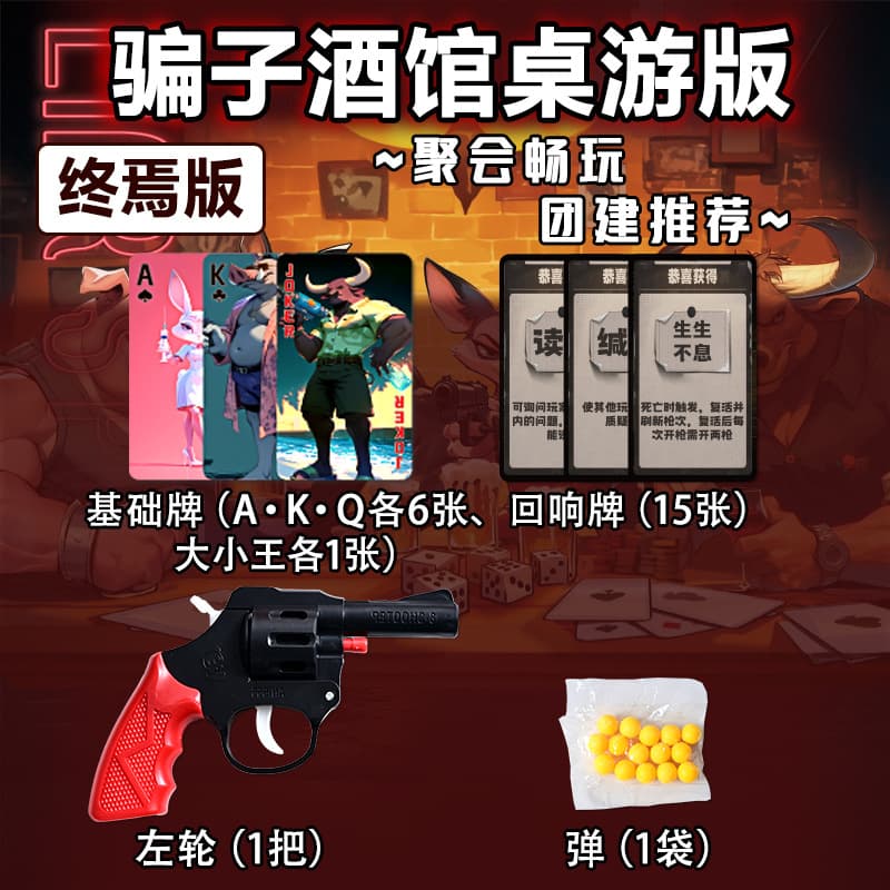Liar Tavern Ultimate Edition Board Game Card Douyin Popular Dormitory Multiplayer Game Outdoor Team Building Dinner Card 3