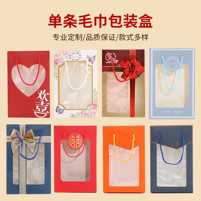 Towel packaging box single pack wedding celebration supplies birthday banquet empty box gift box gift carton handbag wholesale 2