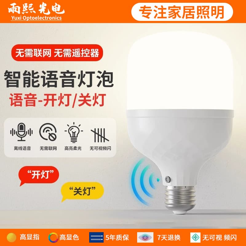 Intelligent offline voice control switch light bulb LED bulb E27 threaded mouth voice controlled bedroom night light 1