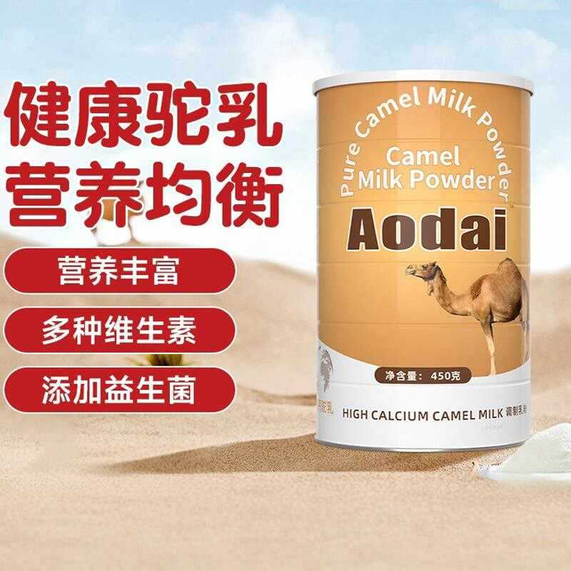Aodai formula camel milk powder sucrose-free high calcium camel milk powder low fat high protein nutrition 2