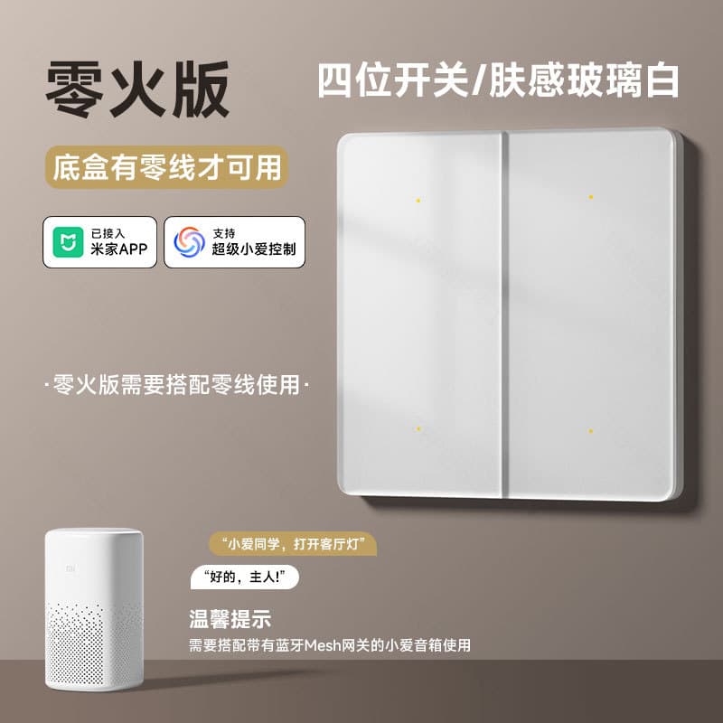 The tempered glass white smart switch control panel has been connected to Mijia APP voice whole house smart single and double control 9