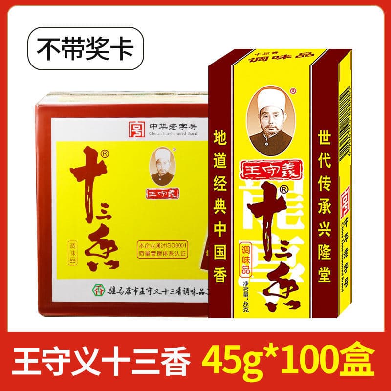Wang Shouyi thirteen-spice seasoning 45g full box catering home cooking cooking stuffing soup five-spice powder commercial 2