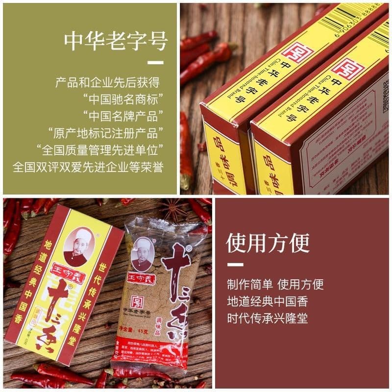 Wang Shouyi thirteen-spice seasoning 45g full box catering home cooking cooking stuffing soup five-spice powder commercial 3