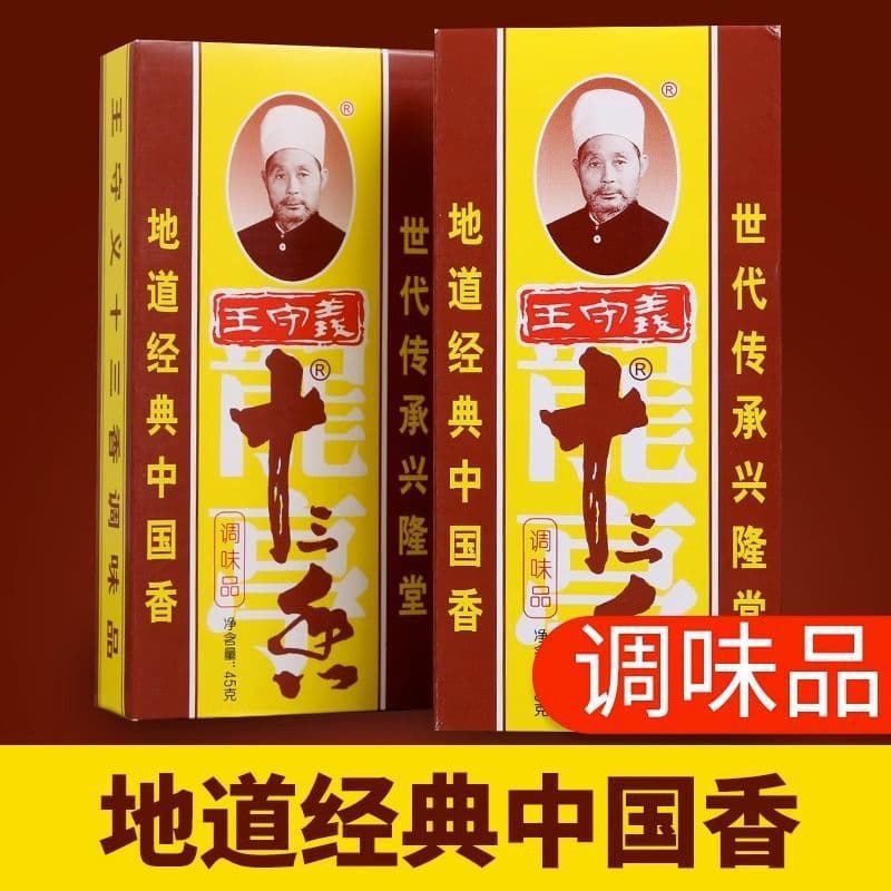 Wang Shouyi thirteen-spice seasoning 45g full box catering home cooking cooking stuffing soup five-spice powder commercial 5