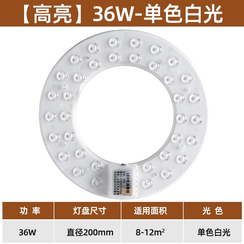 Ceiling lamp LED wick round lamp disc ring modification lamp tube lamp panel light source household light bulb disc replacement core 9