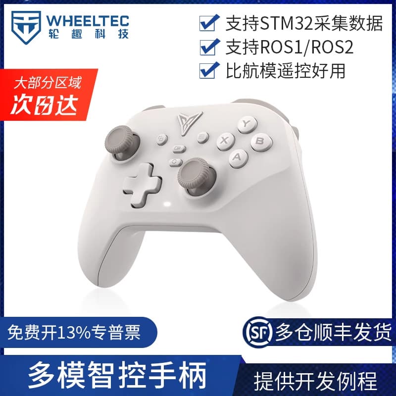 Multi-mode intelligent control handle game DIY key wireless Bluetooth remote control ROS robot STM32 wireless remote control 2