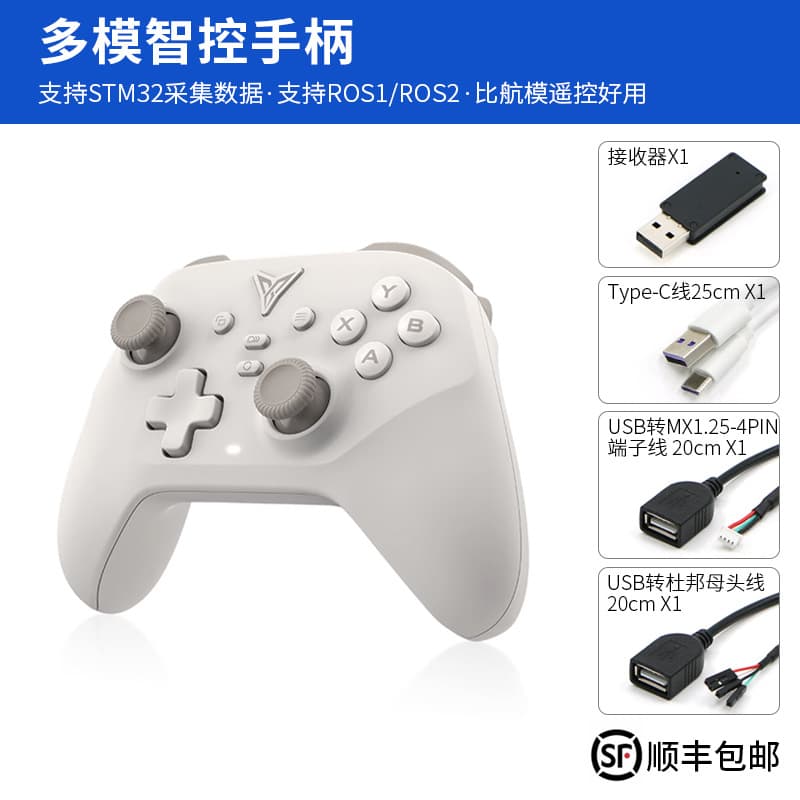 Multi-mode intelligent control handle game DIY key wireless Bluetooth remote control ROS robot STM32 wireless remote control 7