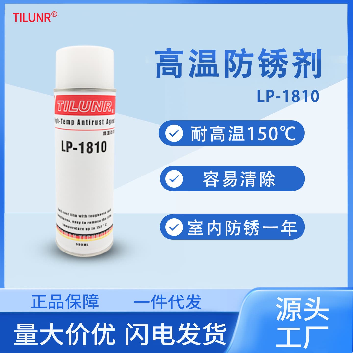 [LP-1810] German anti-rust lubricant TILUNR engine crankshaft high temperature resistant steel anti-rust oil 2