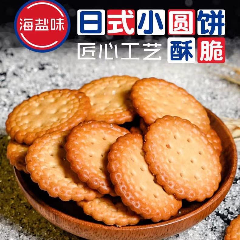 Japanese-style round cakes, sea salt cookies, individually packaged, casual snacks, snacks, student breakfast meal replacements, whole box 7