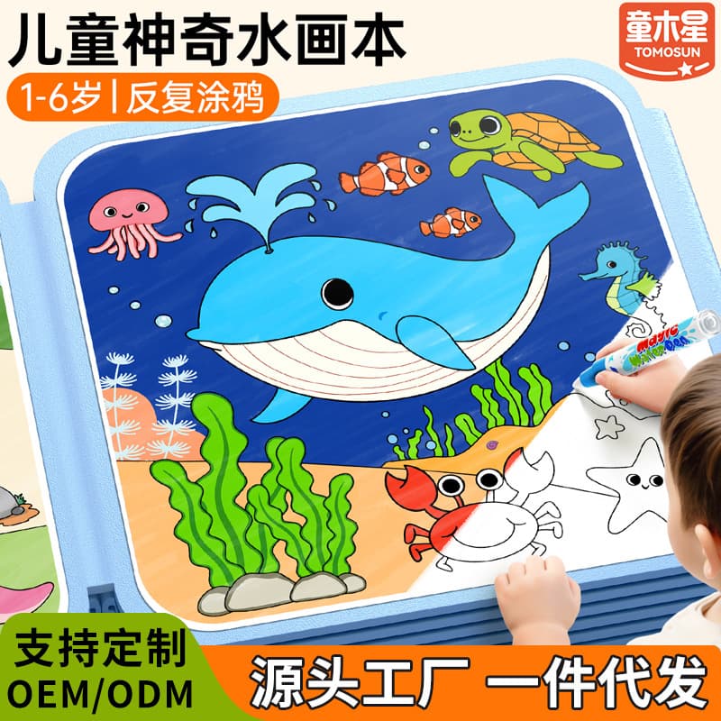 Water painting book for children, magical coloring and painting set, baby educational and repeated coloring watercolor painting toy 1