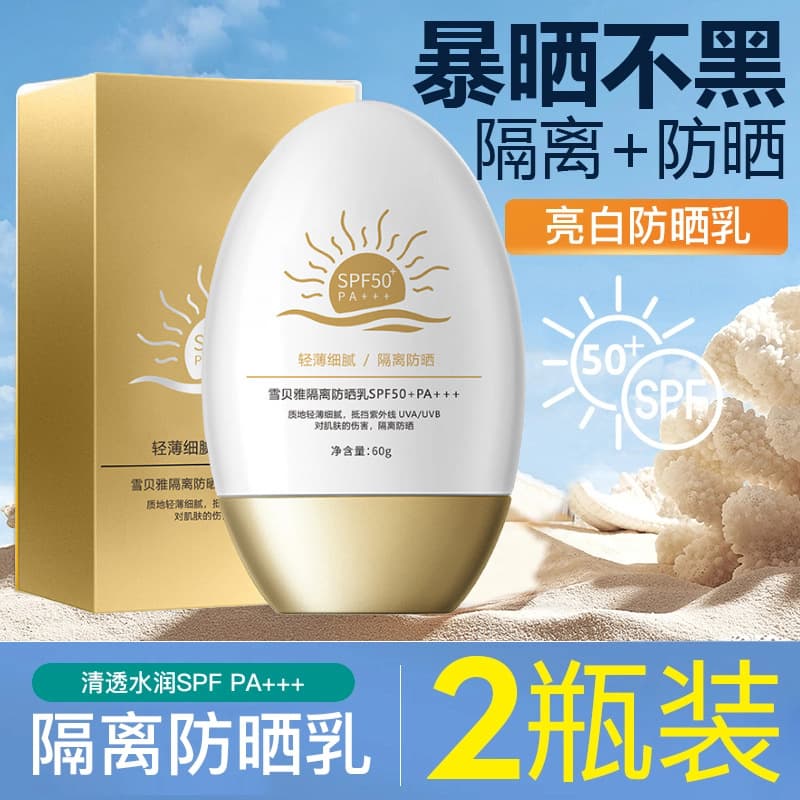 High power SPF50 sunscreen whole body isolation anti-UV facial body moisturizing female students military training sunscreen lotion 2