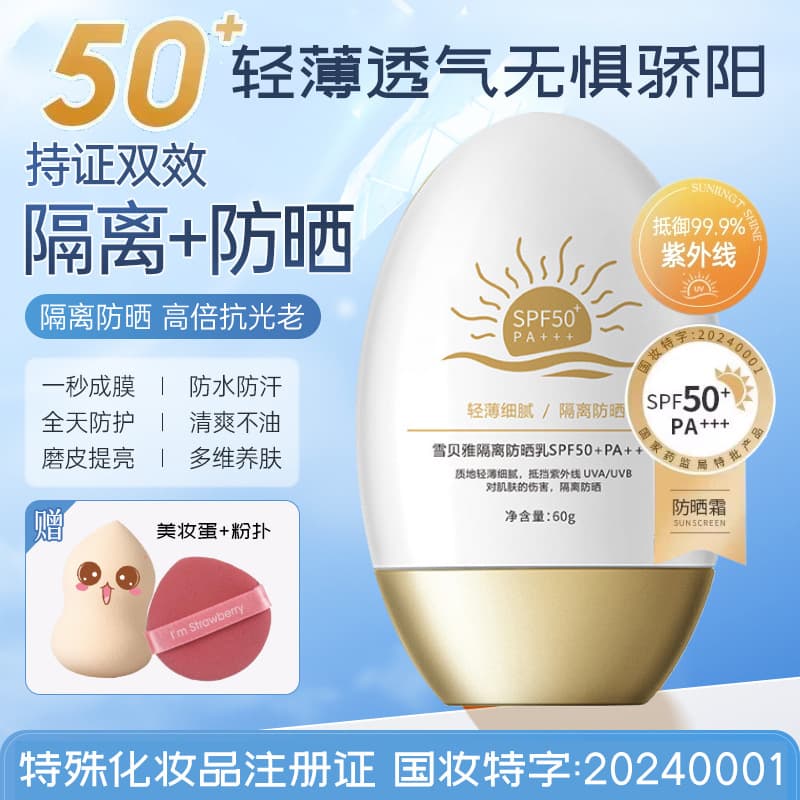 High power SPF50 sunscreen whole body isolation anti-UV facial body moisturizing female students military training sunscreen lotion 7