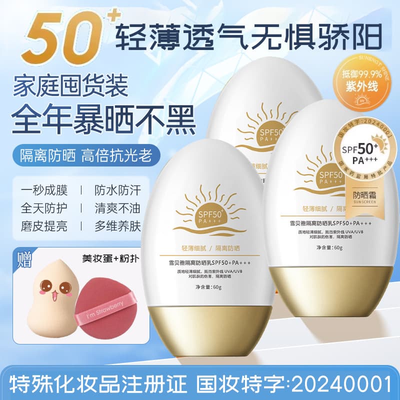 High power SPF50 sunscreen whole body isolation anti-UV facial body moisturizing female students military training sunscreen lotion 8