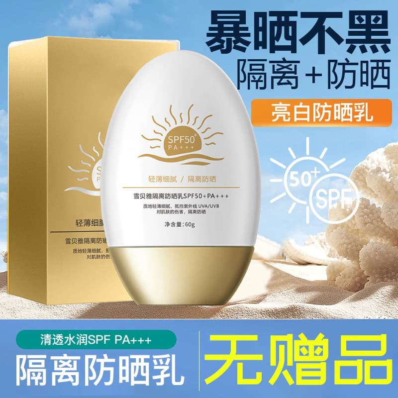 High power SPF50 sunscreen whole body isolation anti-UV facial body moisturizing female students military training sunscreen lotion 9