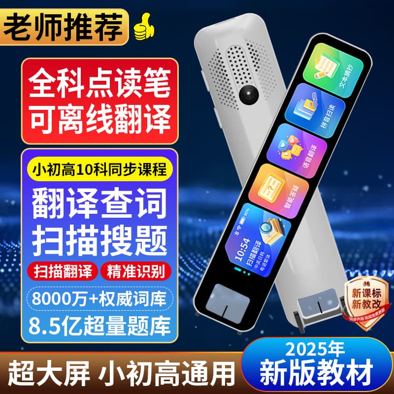 New smart reading pen, scanning pen, universal multi-language translation pen, dictionary pen, Xiaochugao offline 2