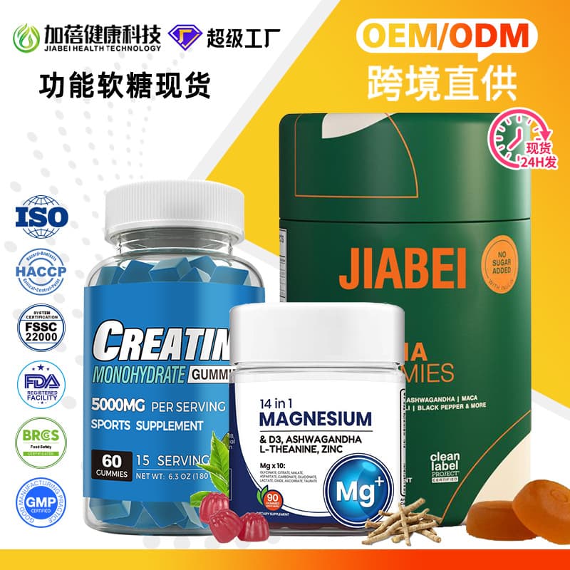Cross-border functional gummies gummies dietary supplements supplements Jiabei Super Factory spot 1