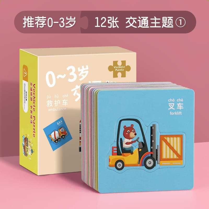 Kindergarten puzzle baby animal puzzle 03-year-old entry-level children simple block assembly early education educational puzzle 7