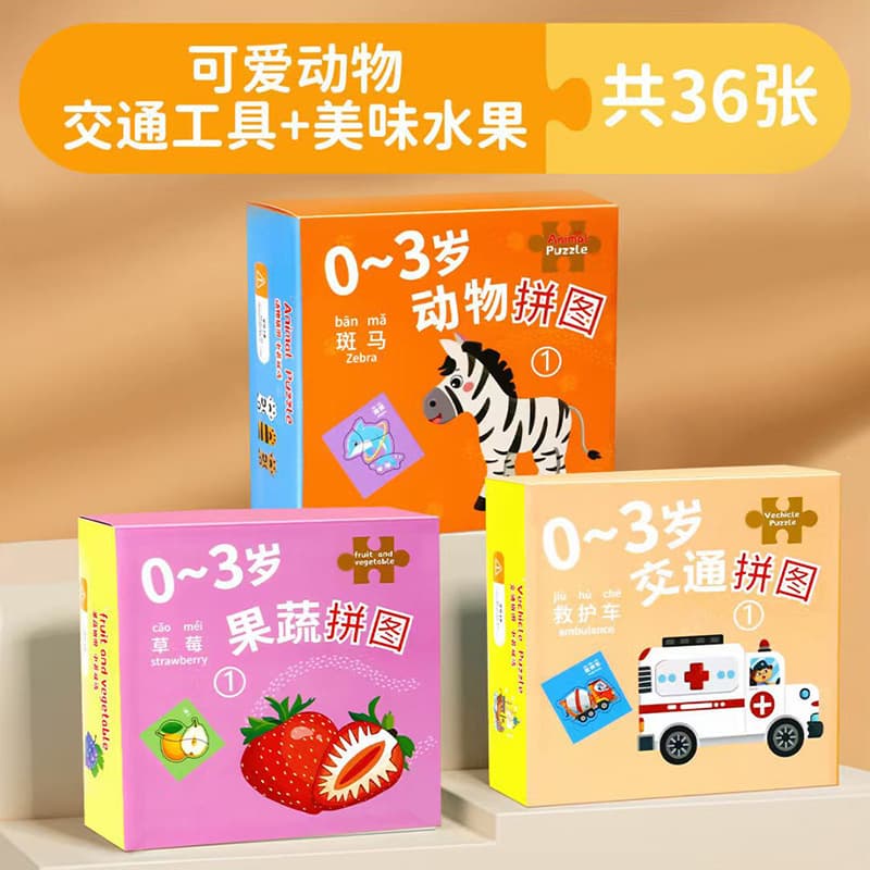 Kindergarten puzzle baby animal puzzle 03-year-old entry-level children simple block assembly early education educational puzzle 10