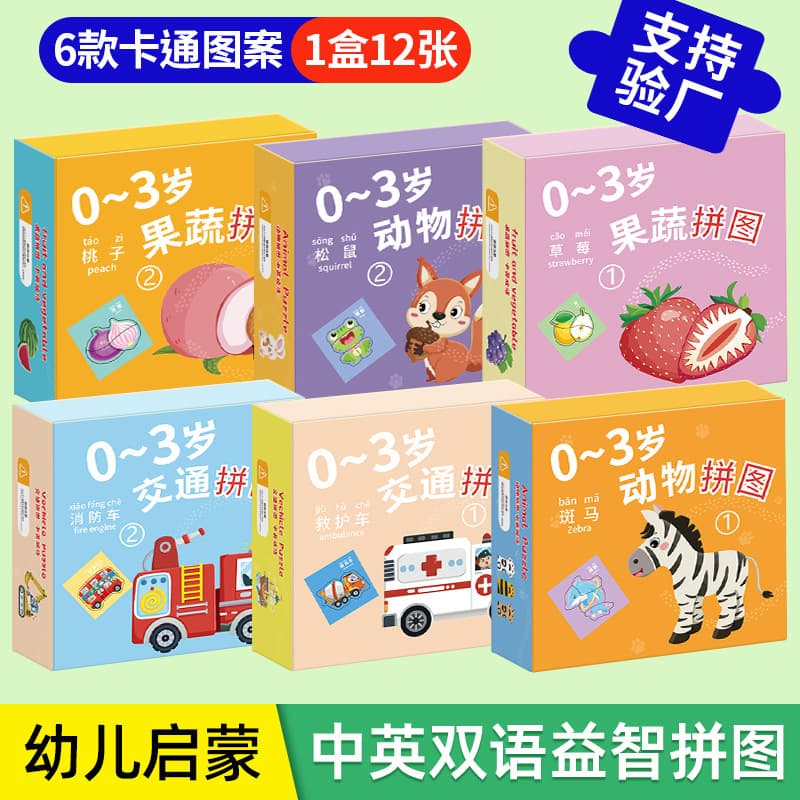 Kindergarten puzzle baby animal puzzle 03-year-old entry-level children simple block assembly early education educational puzzle 1