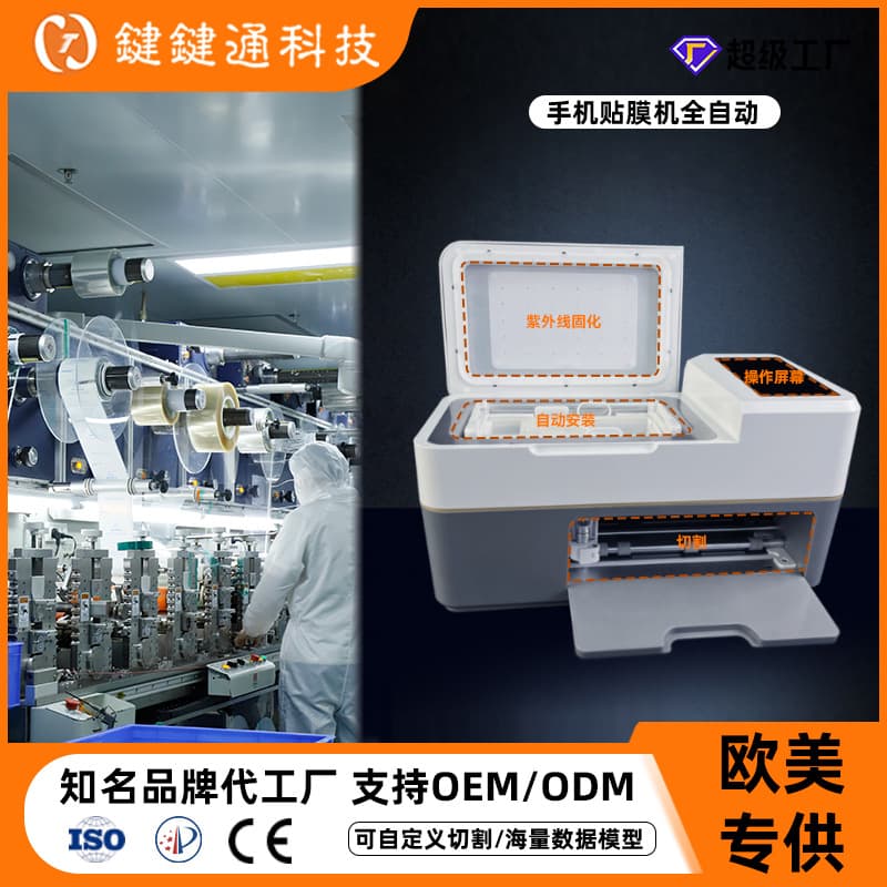 Mobile phone film application machine, fully automatic film cutting and curing all-in-one machine, unlimited times with film cutting machine, special film cutting machine 1