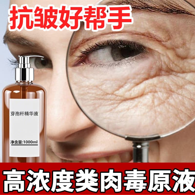 Smear-type Meat Poison Anti-wrinkle Essence, Anti-wrinkle, Firming and Youth-defining Essence, Bacillus Essence Original Solution 2