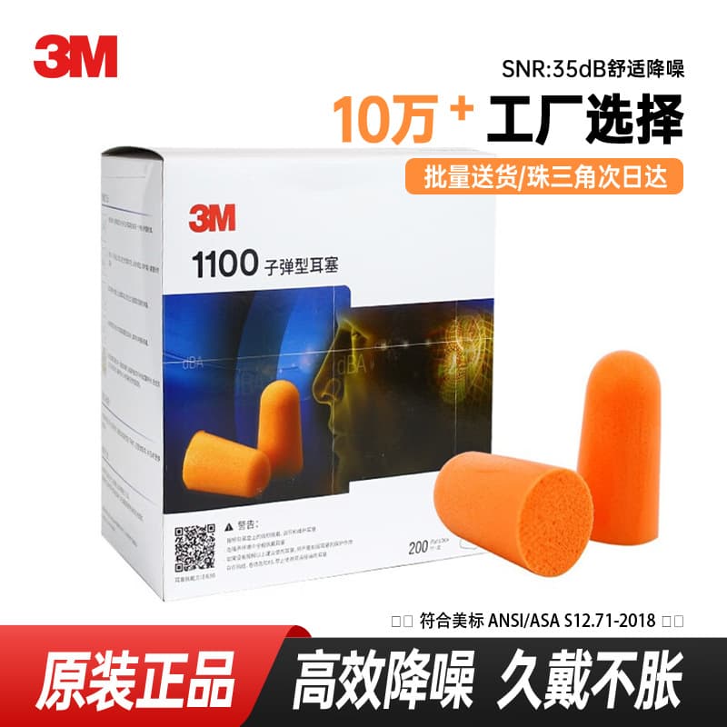 3m1100 anti-noise earplugs, powerful sound insulation, sleep noise reduction, factory-specific sleep, independent packaging, ready for wholesale 2