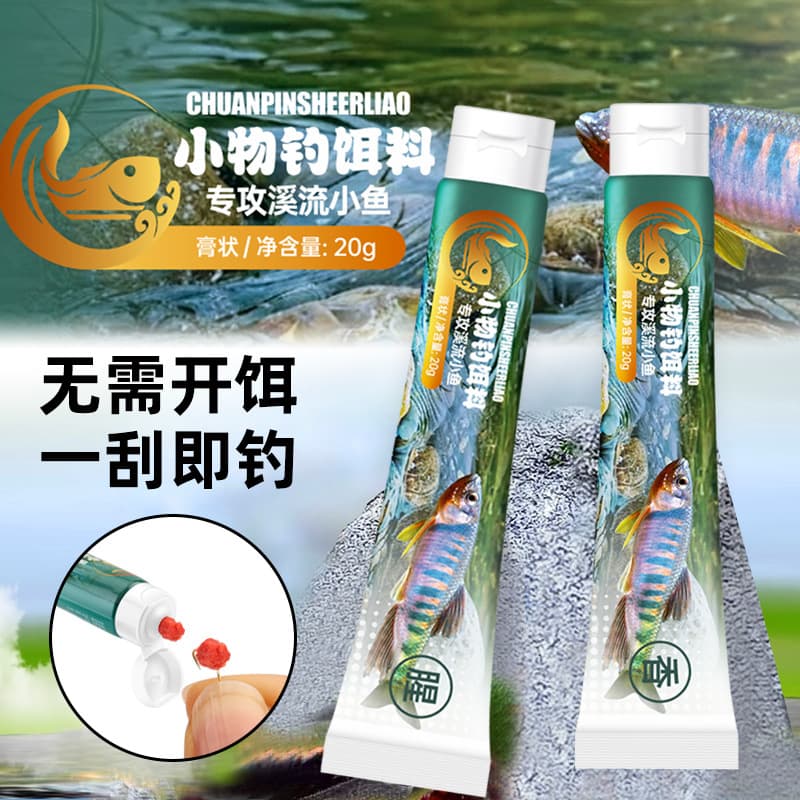 Small bait toothpaste bait no-wash stream gluten crucian carp horse mouth grouper special grouper white strip bait fishing 5