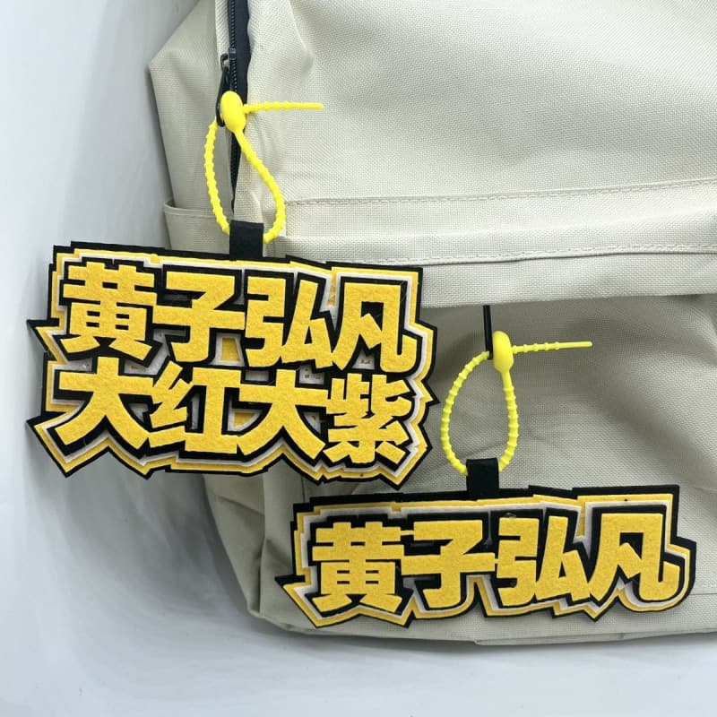 Trendy non-woven pendant keychain Huang Zihongfan peripheral support creative pendant school bag text bag charm 3