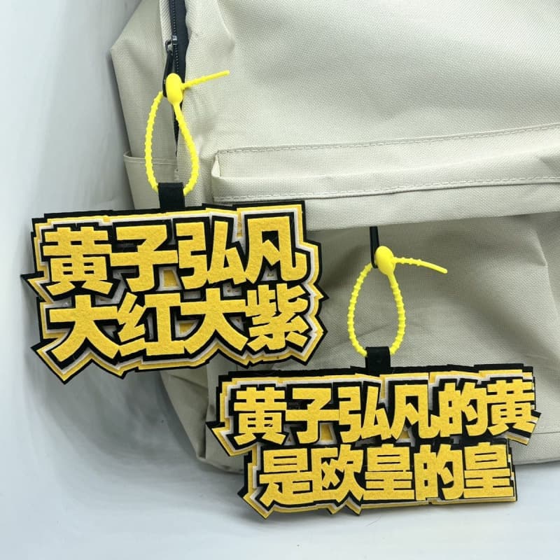 Trendy non-woven pendant keychain Huang Zihongfan peripheral support creative pendant school bag text bag charm 4